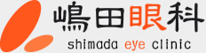 嶋田眼科